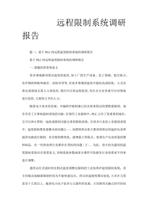 远程控制系统调研报告.docx