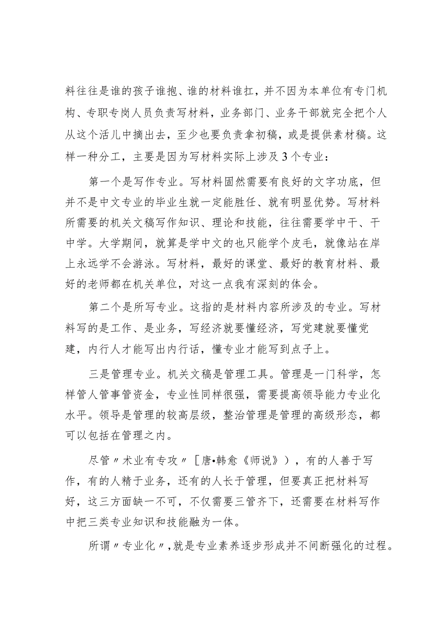 也谈写材料的“专精特新”.docx_第3页