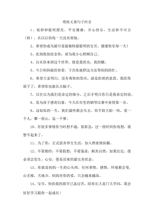 萌娃文案句子抖音.docx
