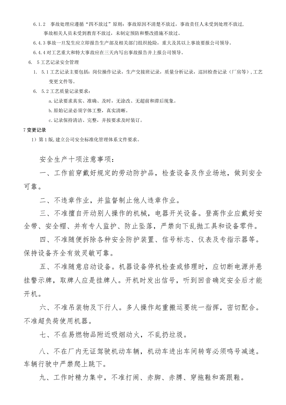 工艺安全管理制度.docx_第2页