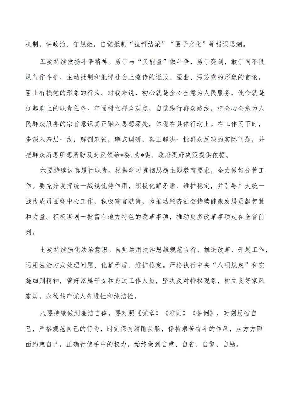 2023教育活动体会对策和措施.docx_第2页