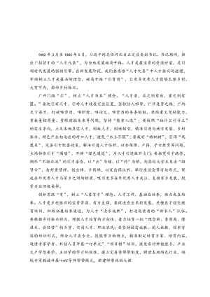 （2篇）2023年重读“人才九条”感悟心得体会.docx