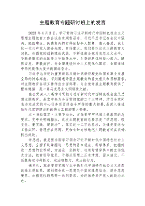2023主题教育研讨发言材料(精选八篇样本).docx
