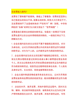 没票会计能入账吗.docx