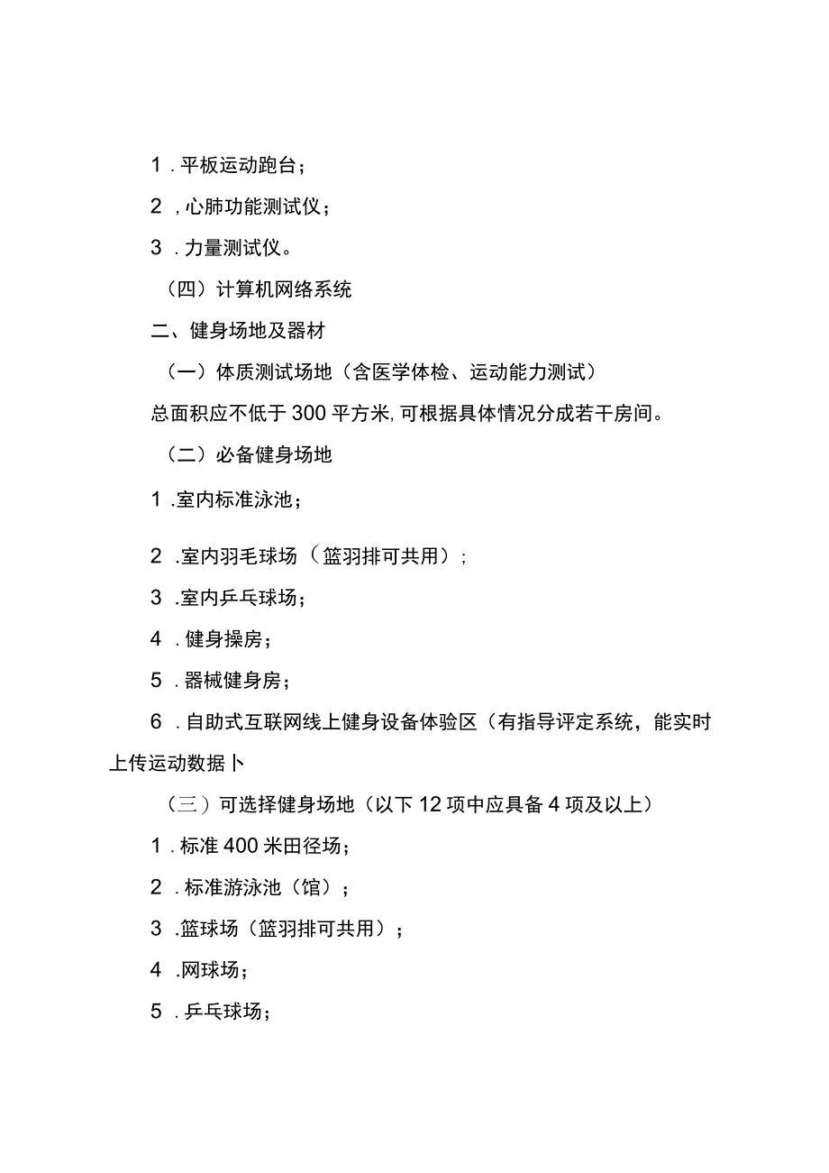 省级体质测定与运动健身指导站基本标准.docx_第2页