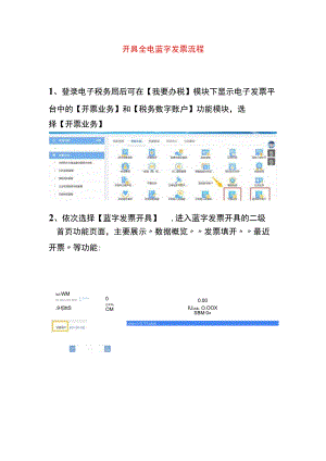 开具数电蓝字票的操作流程.docx