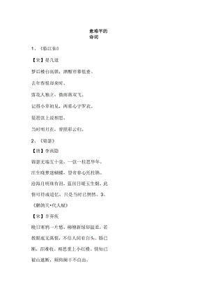 意难平的诗词.docx