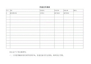 作废文件清单.docx
