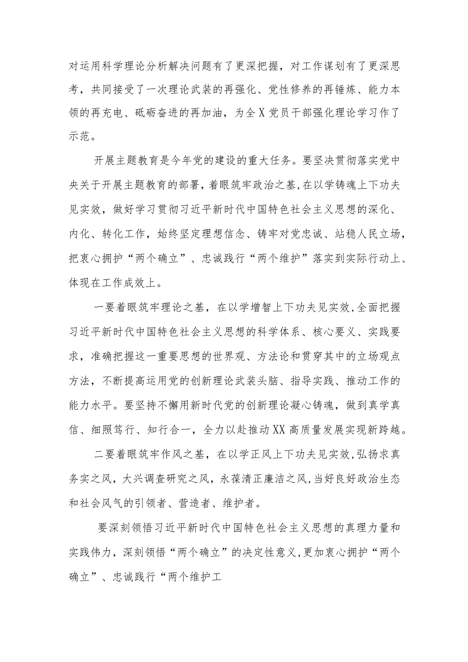 2023在全市党委(党组)主题教育读书班上的总结发言学思想、强党性、重实践、建新功读书班讲话发言研讨交流发言材料(精选共8篇)汇编供参考.docx_第2页