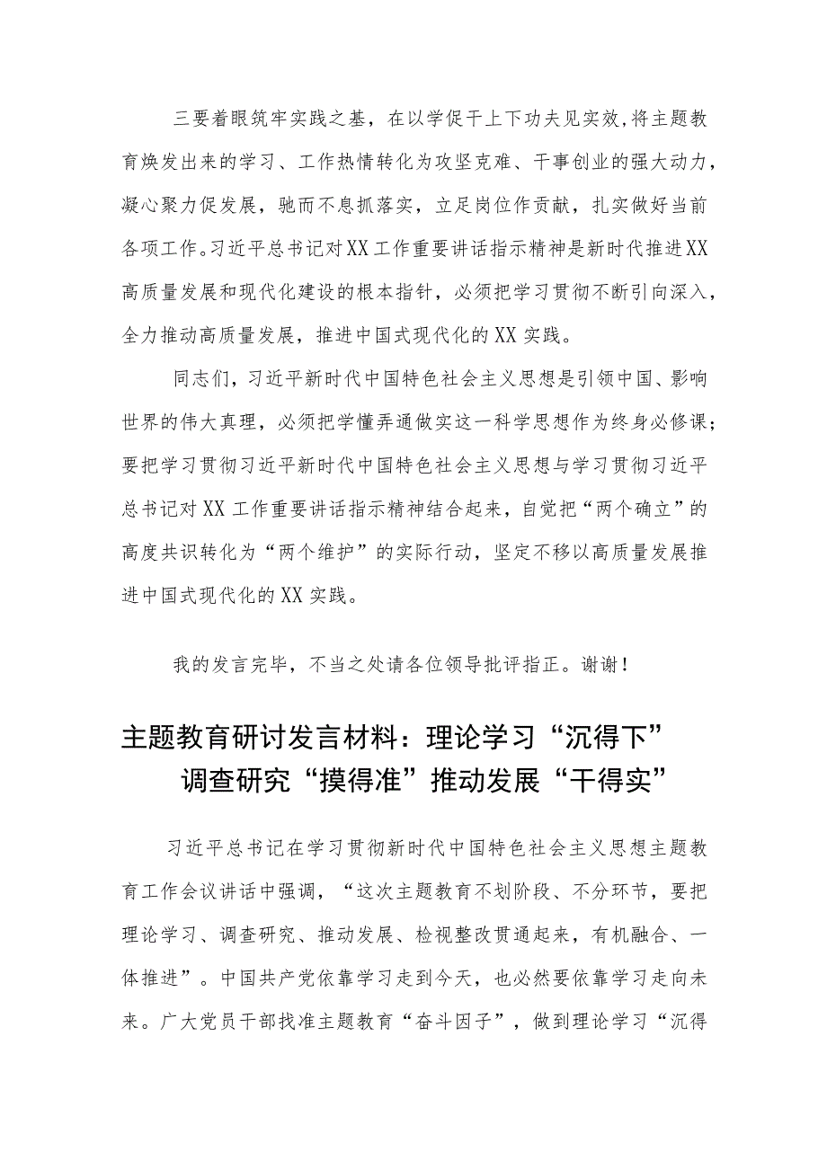 2023在全市党委(党组)主题教育读书班上的总结发言学思想、强党性、重实践、建新功读书班讲话发言研讨交流发言材料(精选共8篇)汇编供参考.docx_第3页
