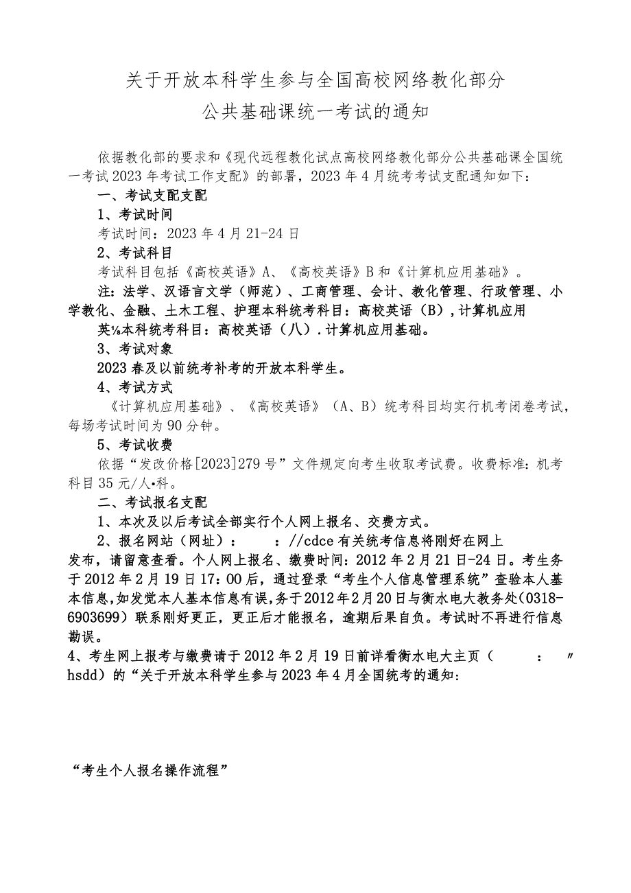 2023考研专业课强化复习汉语国际教育硕士.docx_第1页