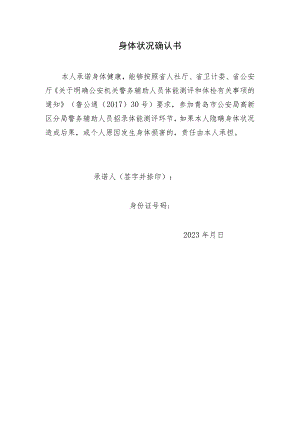 身体状况确认书.docx