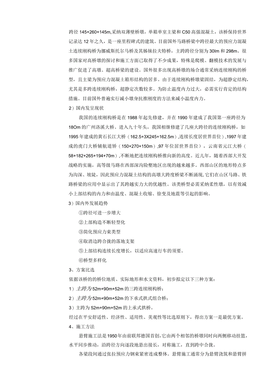 连续刚构桥毕业设计开题报告.docx_第2页