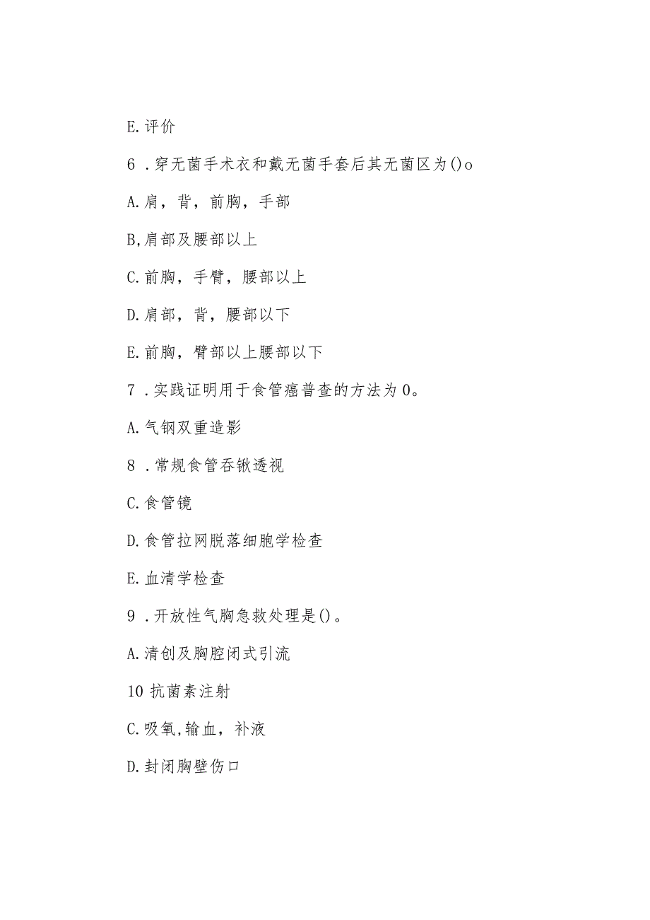 2018年护士事业单位考试真题.docx_第3页