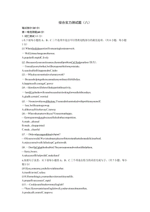 2023-2024学年度九年级综合能力测试题二.docx