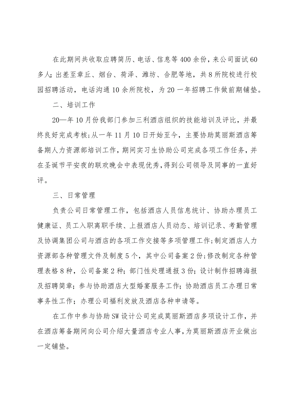 人力资源服务中心工作总结3篇.docx_第2页