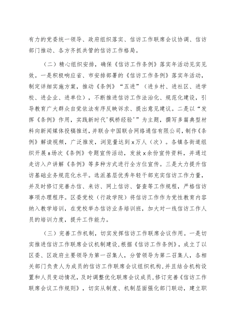 在全市信访维稳工作专题推进会上的汇报发言材料.docx_第2页