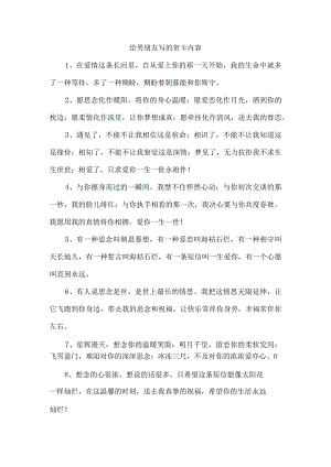 给男朋友写的贺卡内容.docx