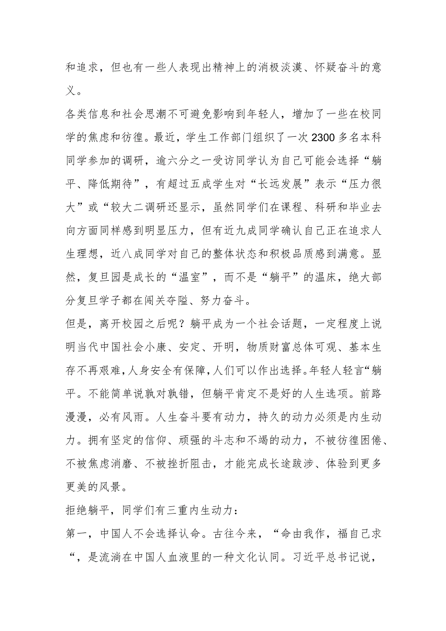 XX知名大学校长在2023届本科生毕业典礼上的讲话：拒绝躺平.docx_第2页