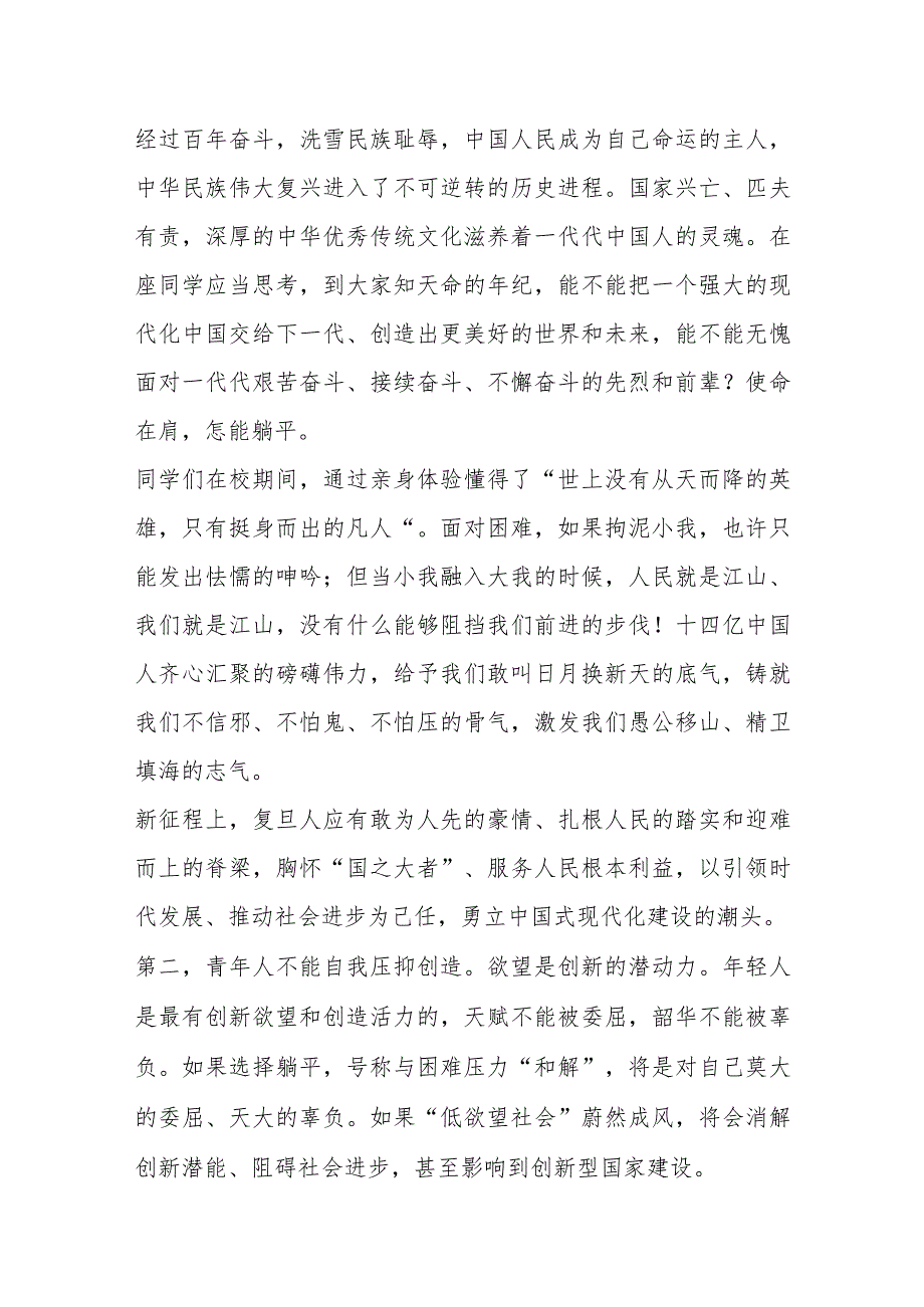 XX知名大学校长在2023届本科生毕业典礼上的讲话：拒绝躺平.docx_第3页