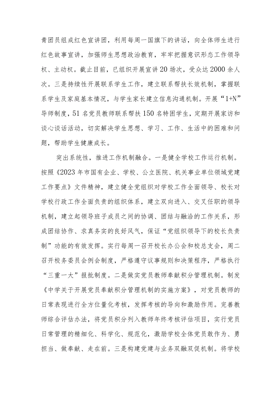 2023推进建立中小学党组织领导下的校长负责制工作情况总结汇报【八篇精选】供参考.docx_第2页