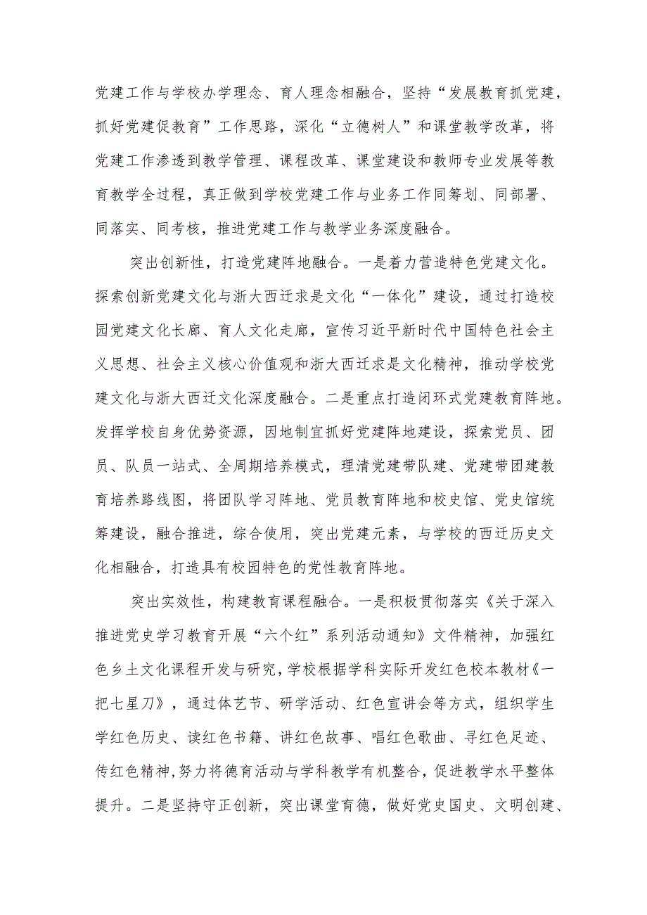 2023推进建立中小学党组织领导下的校长负责制工作情况总结汇报【八篇精选】供参考.docx_第3页