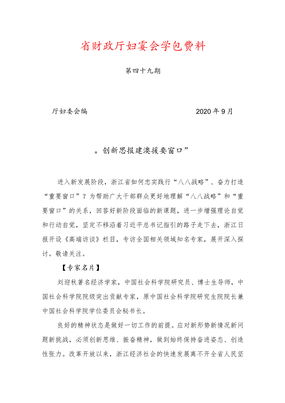 省财政厅妇委会学习资料.docx_第1页
