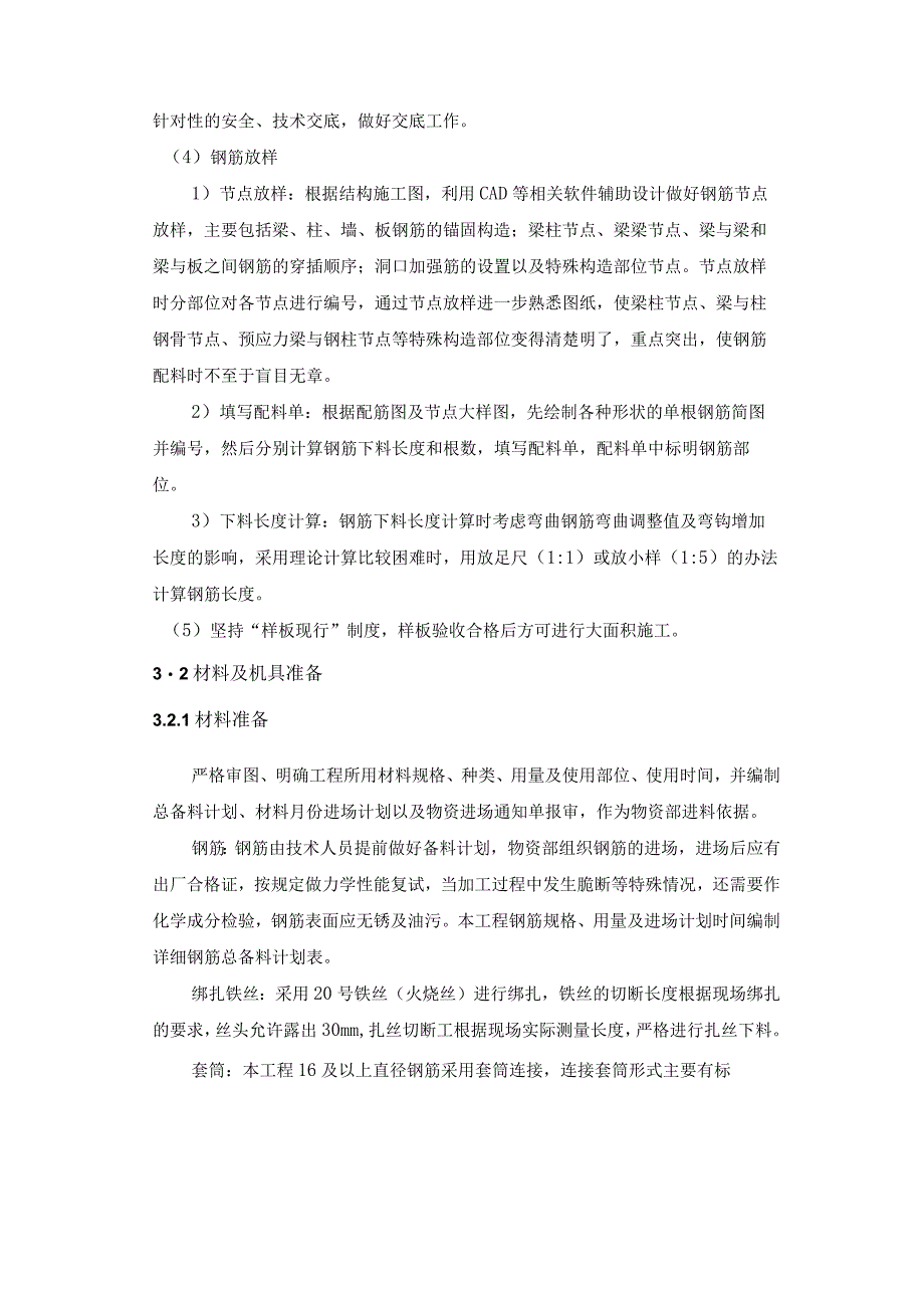 基础钢筋绑扎作业指导书.docx_第2页