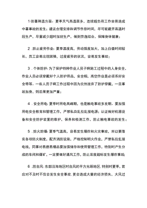 夏季高温天气安全监管重点.docx