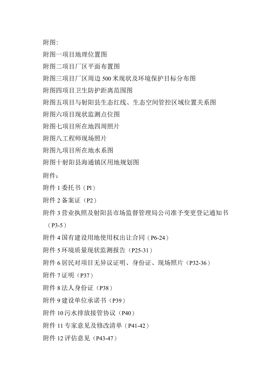 年产6万吨添加剂预混合饲料项目环评报告表.docx_第3页