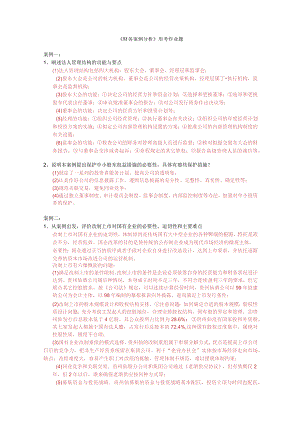 形考作业-财务案例分析.docx