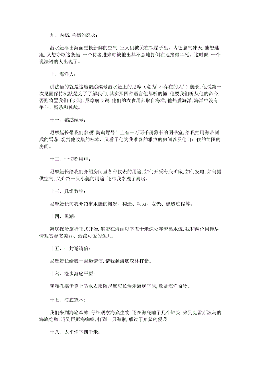 1到24课时在太平洋海域遇险的概括.docx_第2页