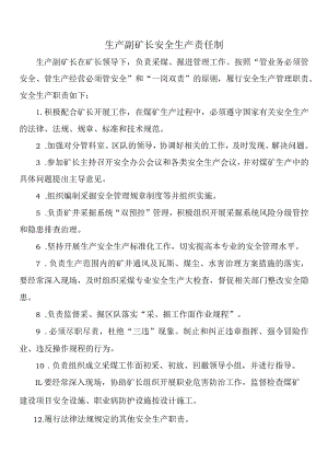 生产副矿长安全生产责任制.docx