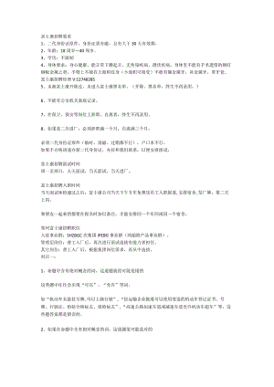 富士康业成光电事业群.docx