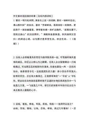 作文素材语段摘抄积累全.docx