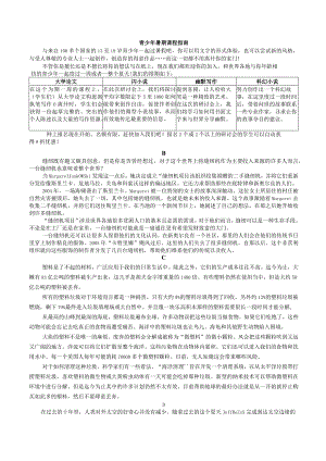 青少年暑期课程指南.docx