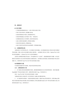四好农村公路工程（双碑街道）路基、路面说明.docx