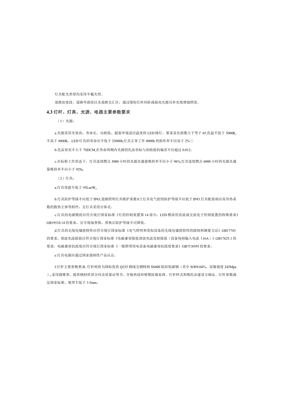 轻轨修理站周边市政道路工程--照明工程施工图设计说明.docx_第2页