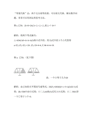小学奥数经典解题技巧：等量代换法（附例题）.docx