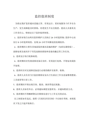 监控值班制度模板范本.docx