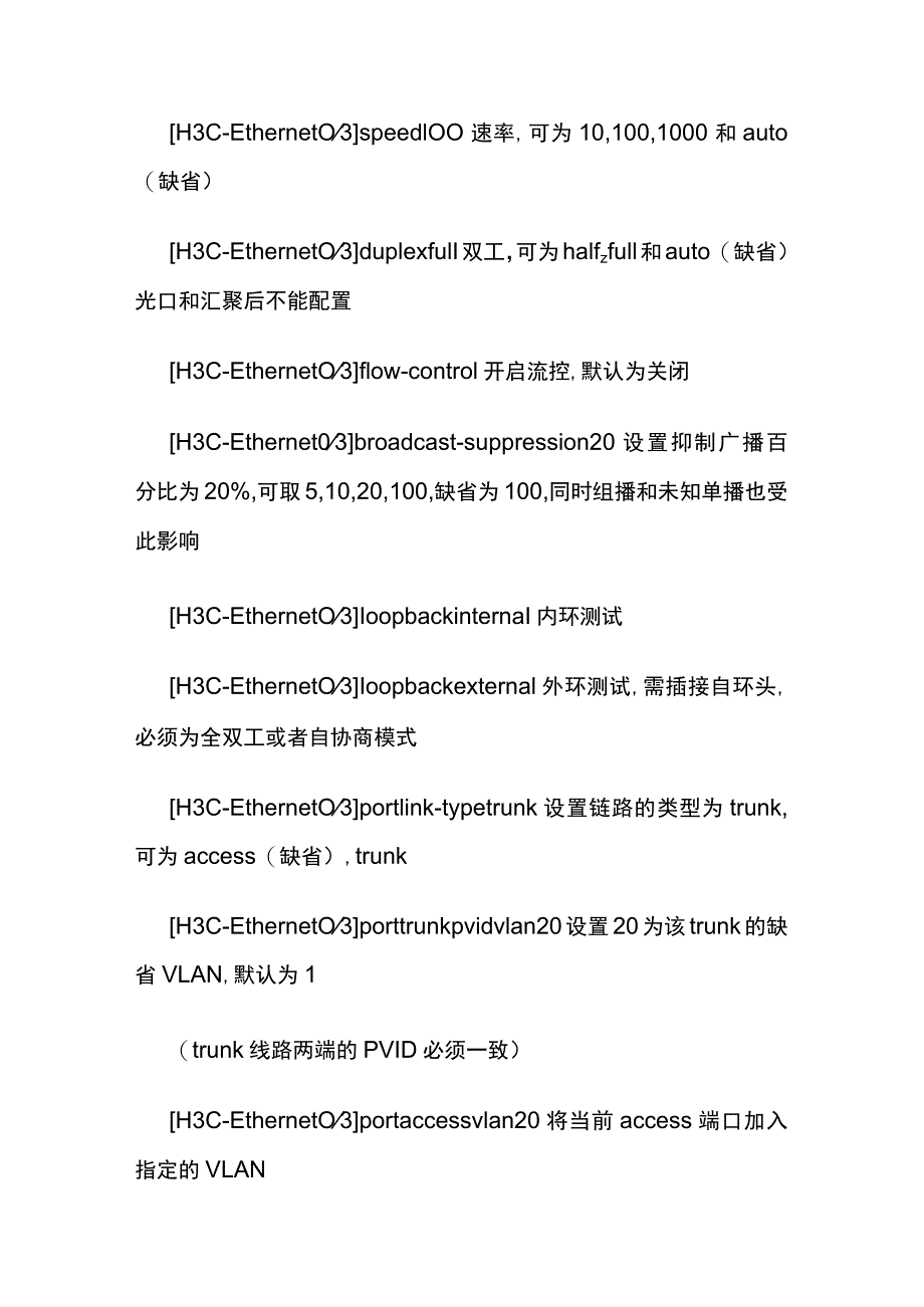华三交换机配置方法及操作案例.docx_第3页