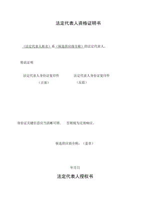 法定代表人资格证明书.docx