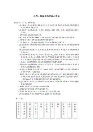 石灰粉煤灰稳定碎石基层工程文档范本.docx