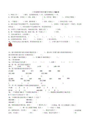 期末三上填空题专项练习100题.docx