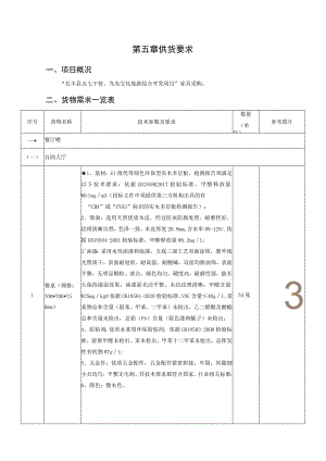 第五章供货要求.docx