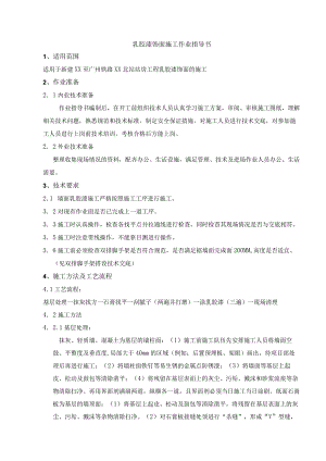 乳胶漆饰面施工作业指导书.docx