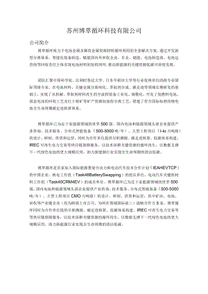 苏州博萃循环科技有限公司.docx