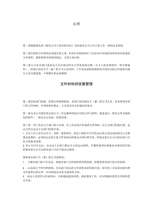 文书档案立卷归档制度.docx