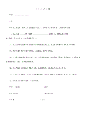 送货工人劳动合同.docx