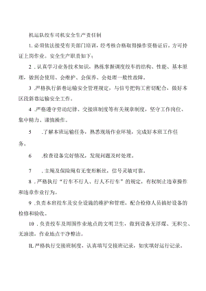 机运队绞车司机安全生产责任制.docx